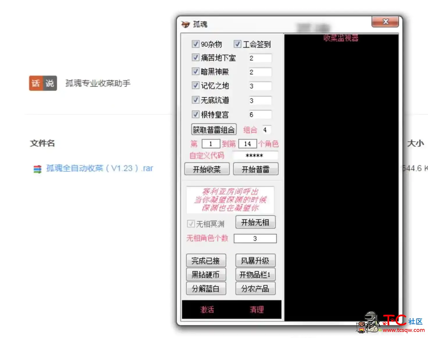 DNF孤魂全自动收菜V1.23最新破解 TC辅助网www.tcsq1.com5371