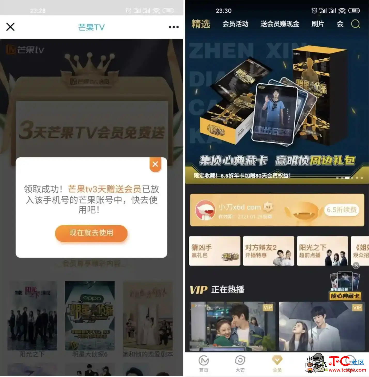 免费领3天芒果正式TV会员 TC辅助网www.tcsq1.com565