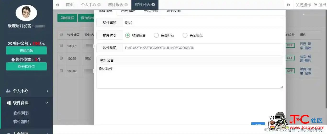 分享一款全新云端加密的网络验证——创易云授权加密 TC辅助网www.tcsq1.com7059