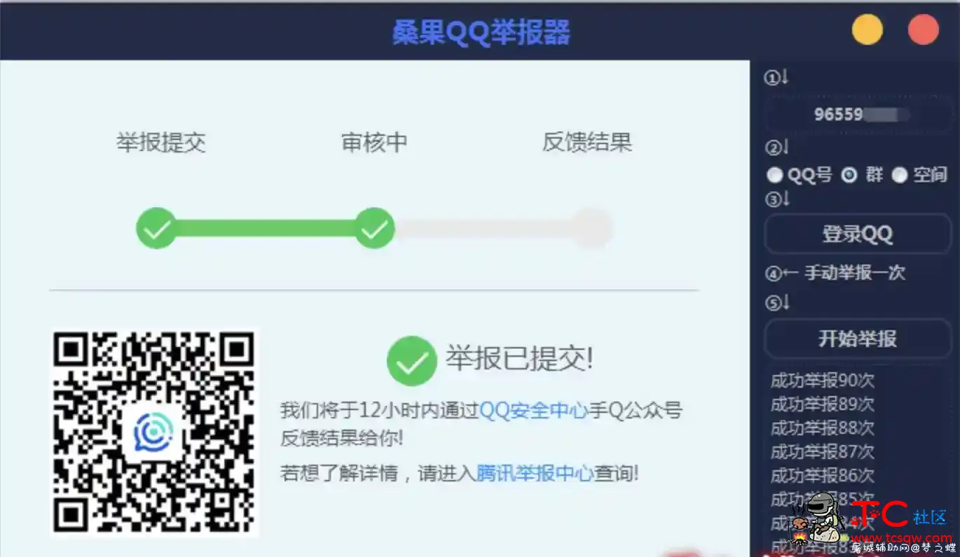 电脑版QQ举报骗子软件最新破解版 TC辅助网www.tcsq1.com5485