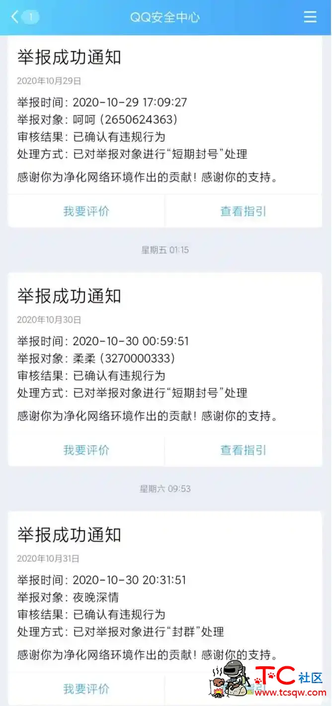 电脑版QQ举报骗子软件最新破解版 TC辅助网www.tcsq1.com3144