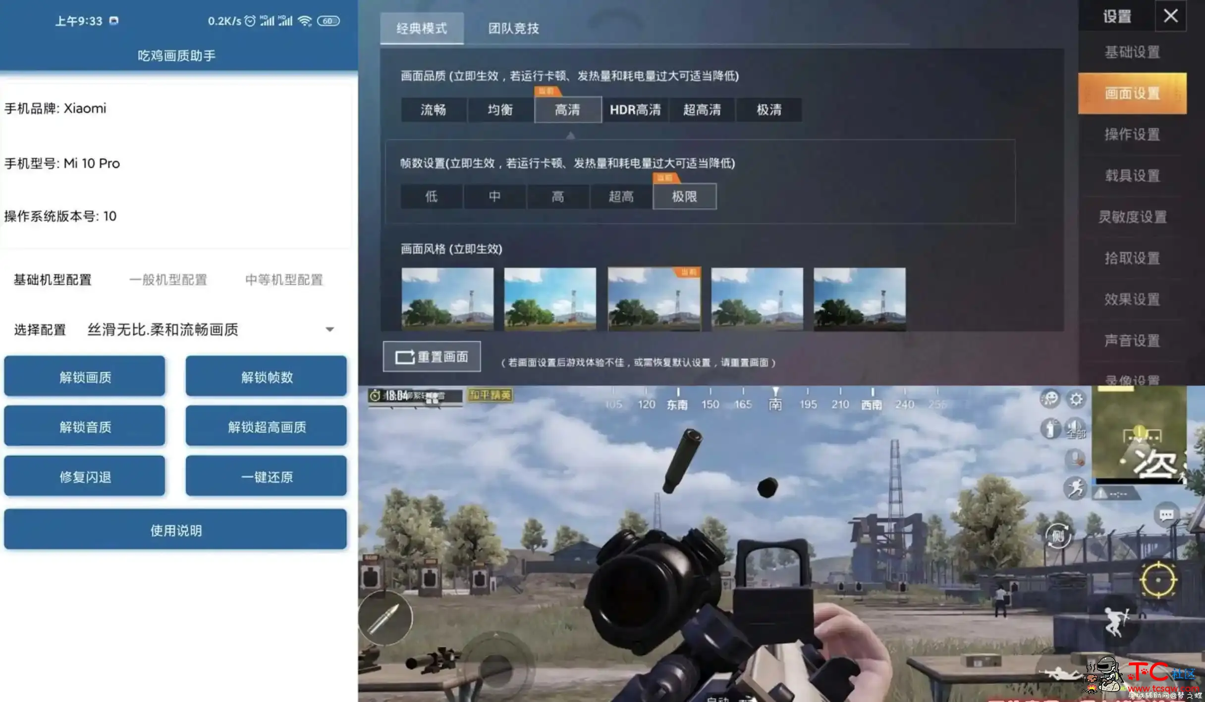 和平精英国服 画质修改助手 超高清 TC辅助网www.tcsq1.com5836