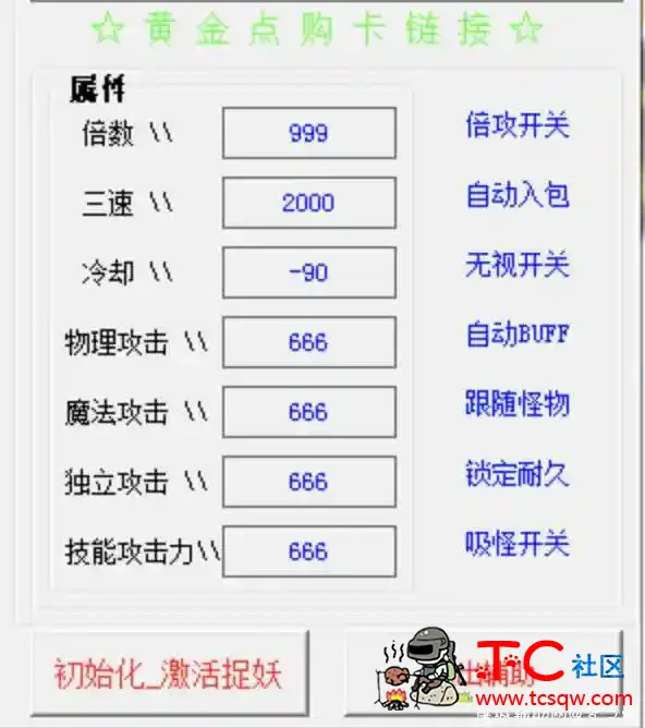 DNF捉妖多功能辅助破解版 TC辅助网www.tcsq1.com769