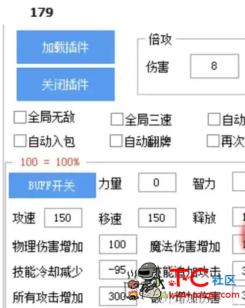 DNF无名辅助插件1.21 倍攻 无敌 加速等 TC辅助网www.tcsq1.com7826