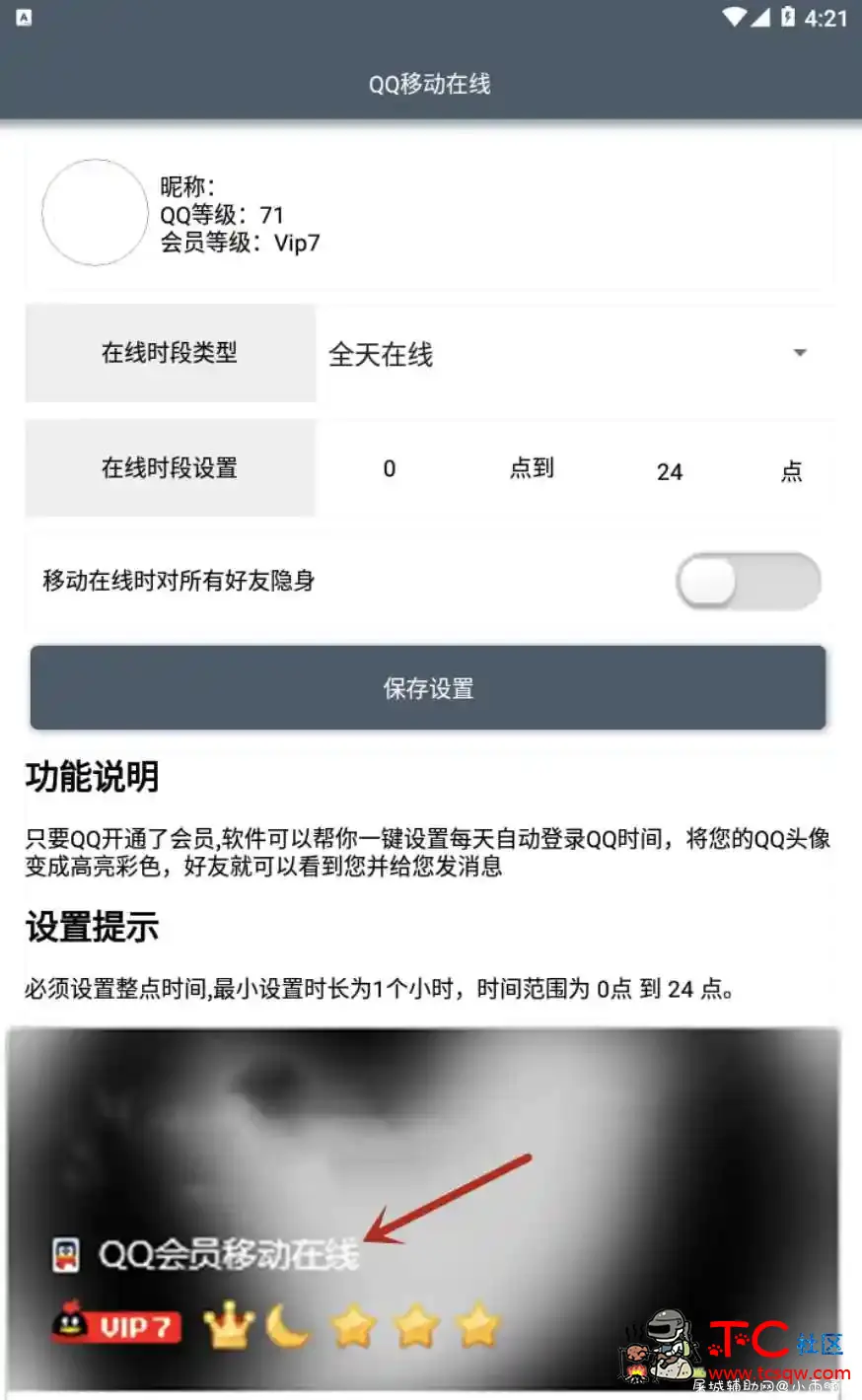 绝版QQ移动在线图标设置 TC辅助网www.tcsq1.com7597