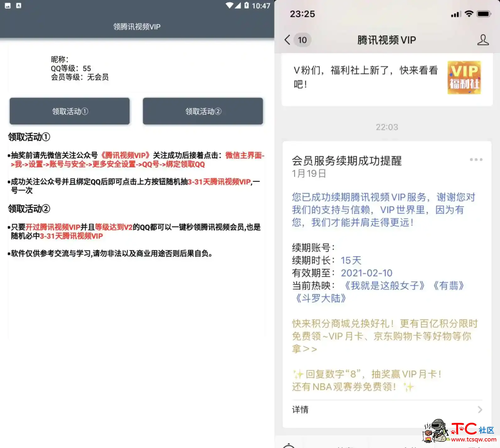 一键免费领取1~31天腾讯视频会员 TC辅助网www.tcsq1.com8785