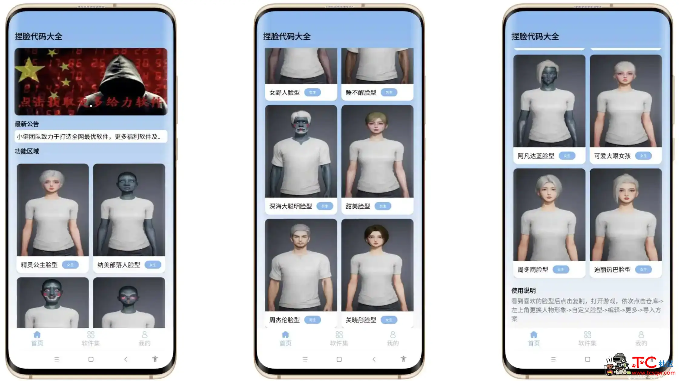 和平捏脸代码大全v1.0和平精英自定义脸型 TC辅助网www.tcsq1.com825