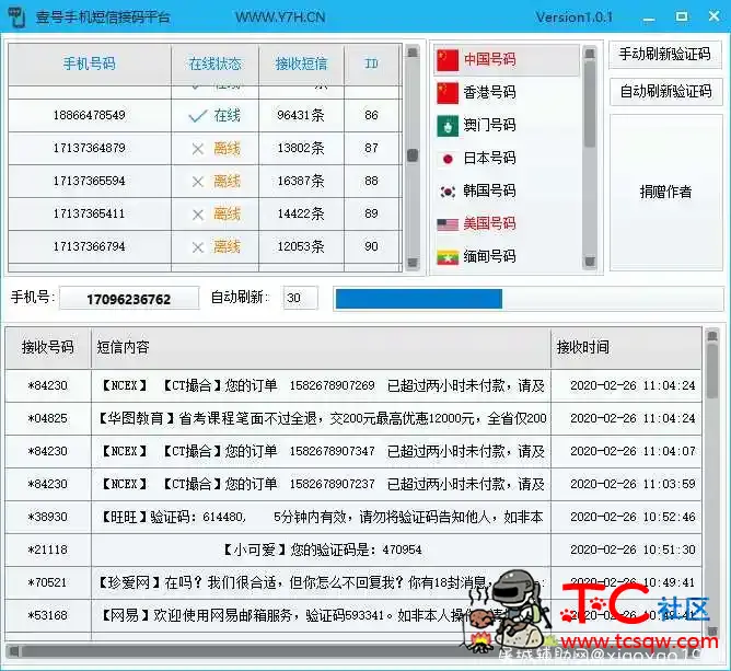 壹号手机号接码1.28 TC辅助网www.tcsq1.com8922