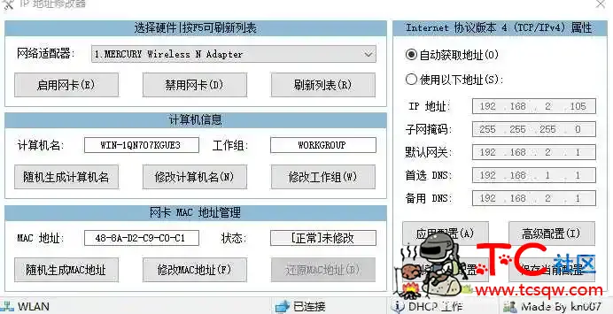 过机器码强改IP修改器 TC辅助网www.tcsq1.com1632