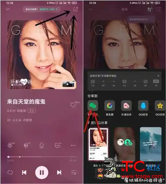 微信8.0状态设置背景音乐方法分享 TC辅助网www.tcsq1.com5966