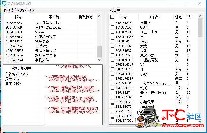 批量查Q绑一套 TC辅助网www.tcsq1.com6457