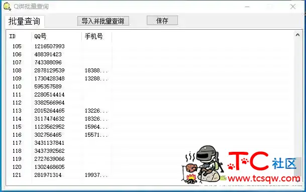 批量查Q绑一套 TC辅助网www.tcsq1.com1875