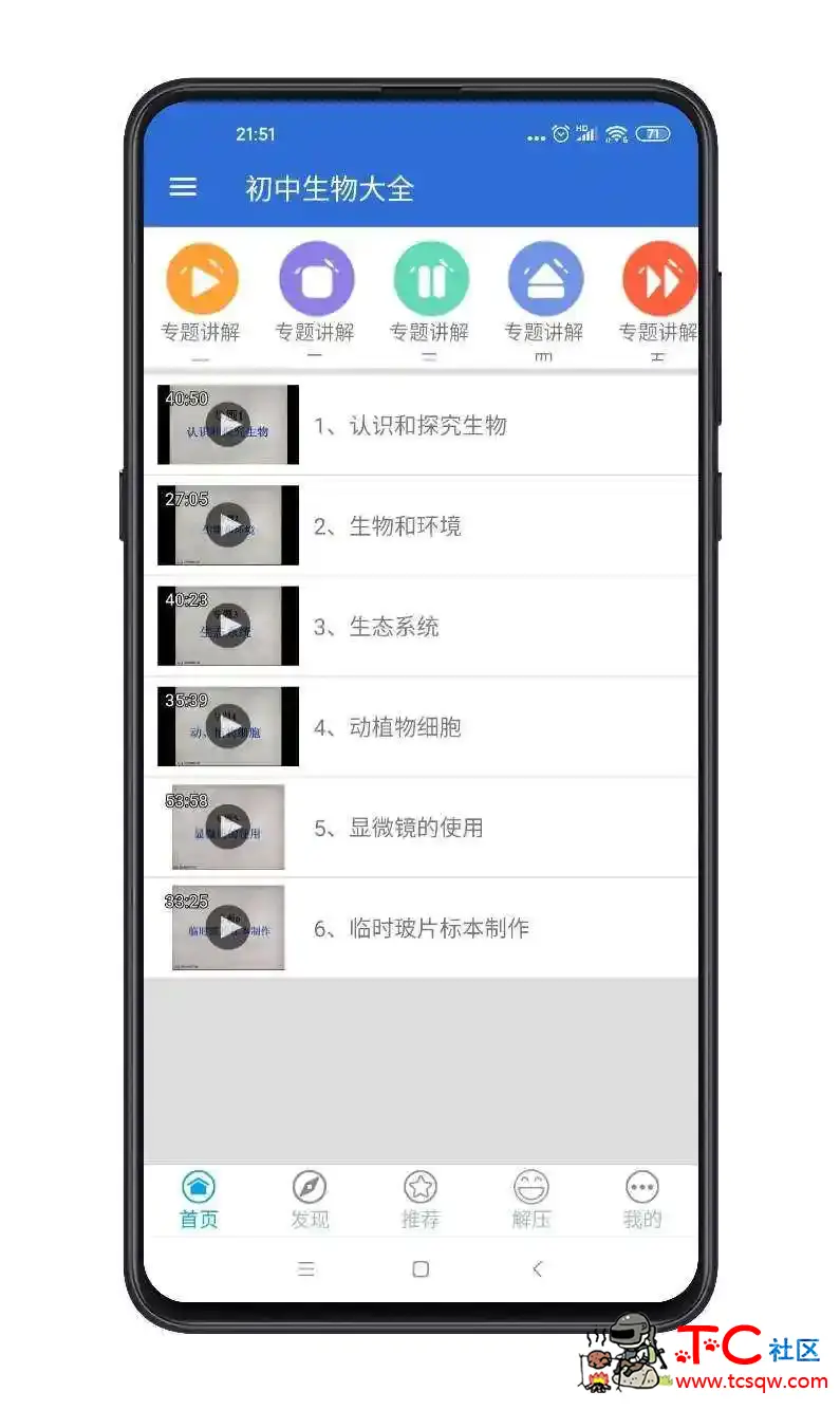 初中生物大全 v1.2 TC辅助网www.tcsq1.com37