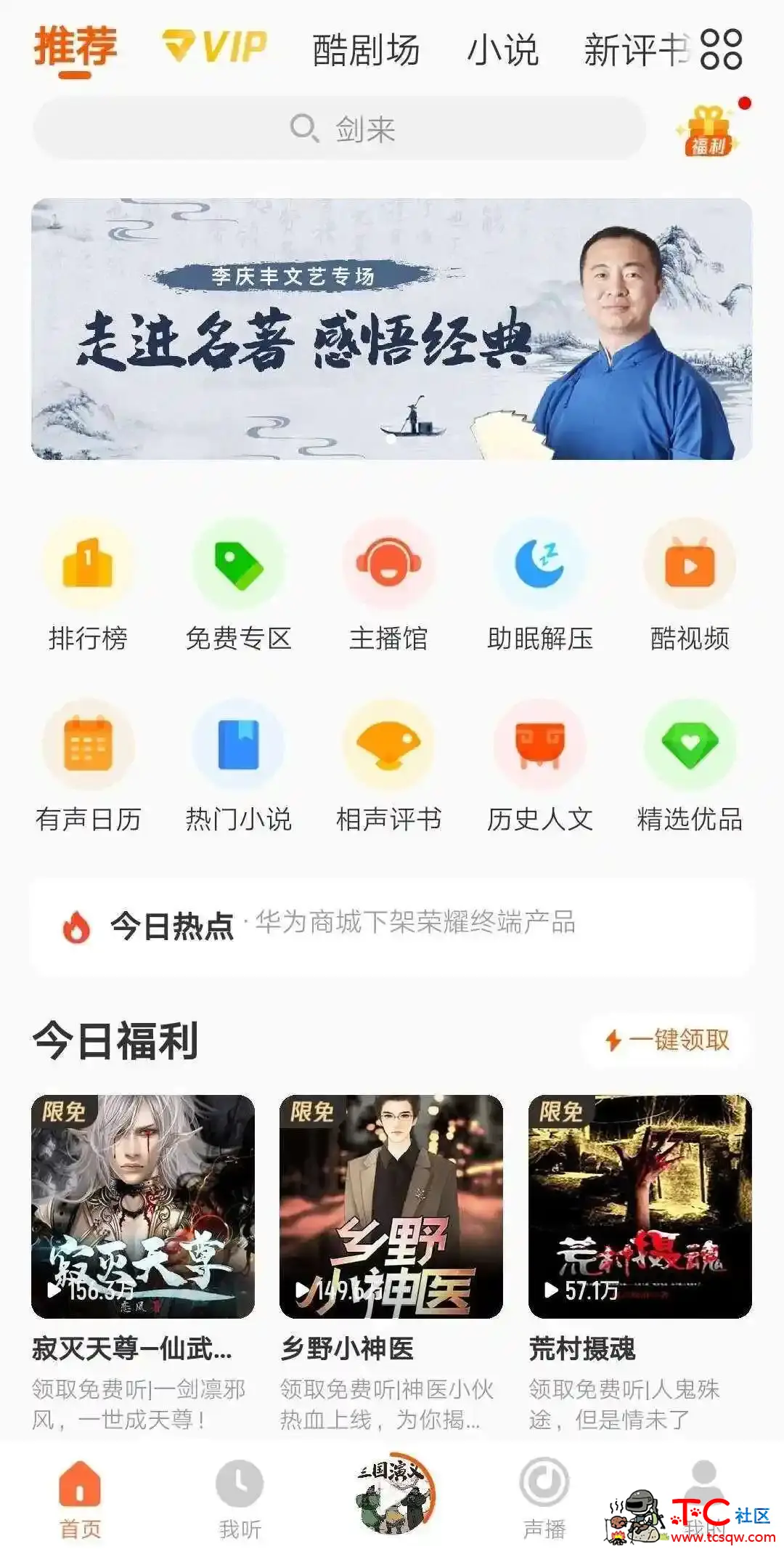 酷我听书v1.8.6无需登录所有资源免费畅听 TC辅助网www.tcsq1.com4723