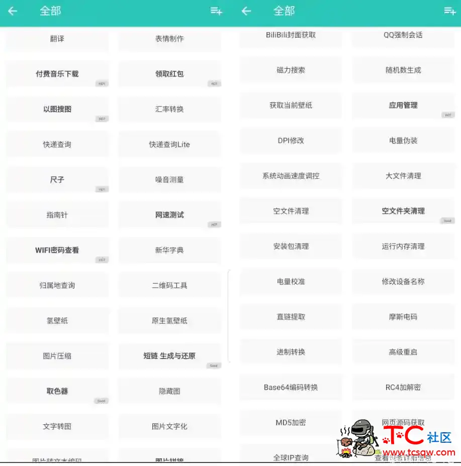 一个木函工具箱软件直接让很多APP原地失业 TC辅助网www.tcsq1.com5551