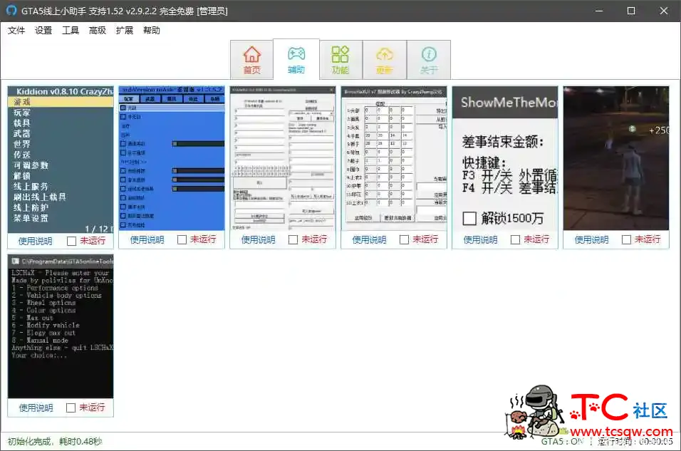 GTA5线上小助手 V2.9.4.6 TC辅助网www.tcsq1.com451