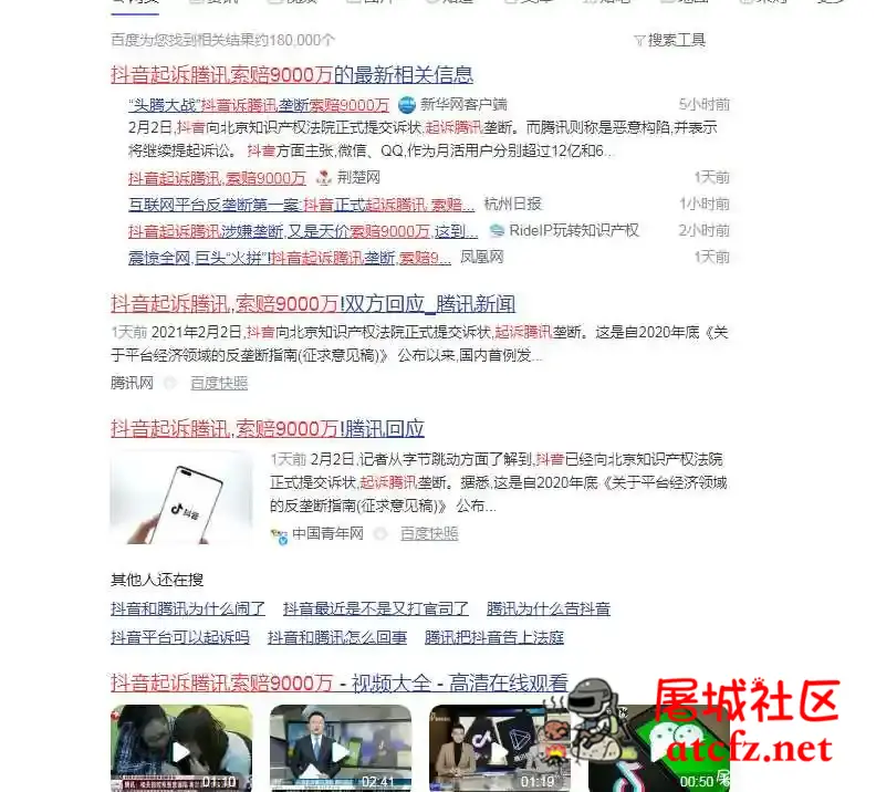 抖音起诉腾讯索赔9000万 屠城辅助网www.tcfz1.com9522
