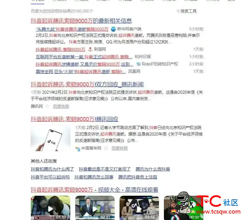 抖音起诉腾讯索赔9000万 TC辅助网www.tcsq1.com1619