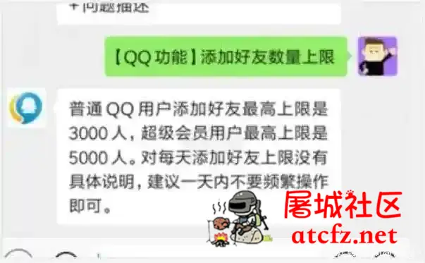QQ好友人数上限提升至5000人 屠城辅助网www.tcfz1.com1602