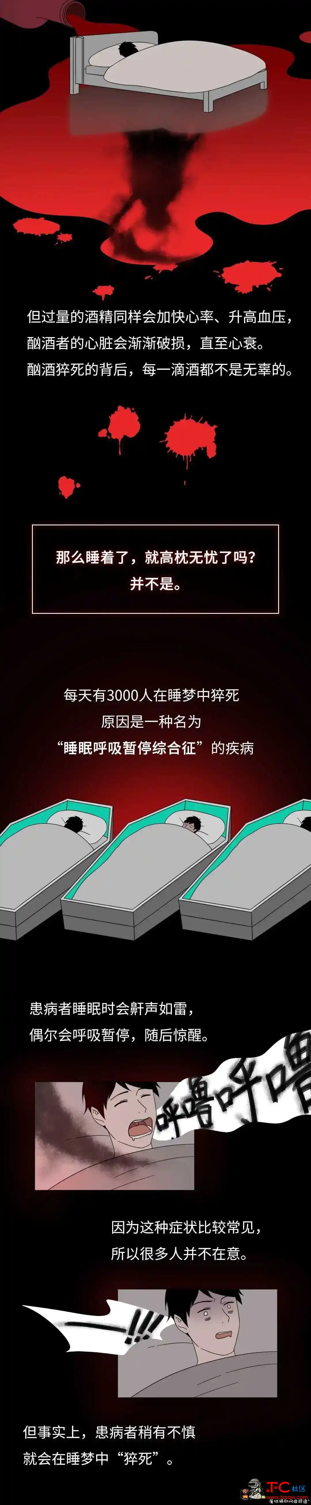 让年轻人猝死的5件事你可能每天都在做 TC辅助网www.tcsq1.com1803