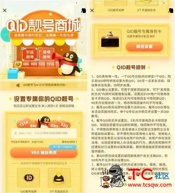 QID靓号商城已上线 还限购 屠城辅助网www.tcfz1.com6363