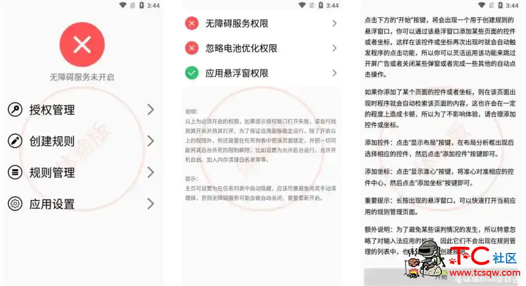 TapClick_v3.0自动化点击 可自动跳过广告 TC辅助网www.tcsq1.com8705