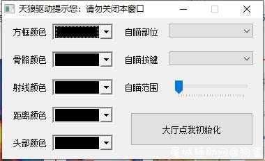 天狼驱动V1.0版本 TC辅助网www.tcsq1.com7355