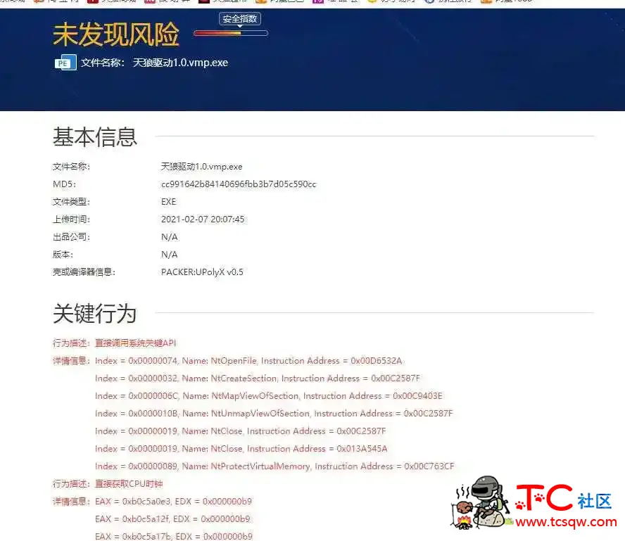 天狼驱动V1.0版本 TC辅助网www.tcsq1.com7229