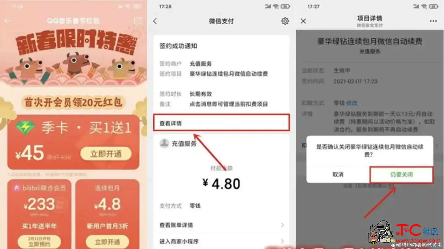 4.8元开通QQ音乐豪华绿钻30天 TC辅助网www.tcsq1.com5429