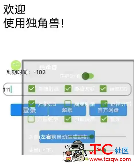 王者荣耀手游-独角兽V1.6破解版/全图透视/多功能绘制 TC辅助网www.tcsq1.com1735