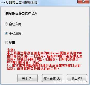 USB接口禁用小工具v1.0.1 TC辅助网www.tcsq1.com2822