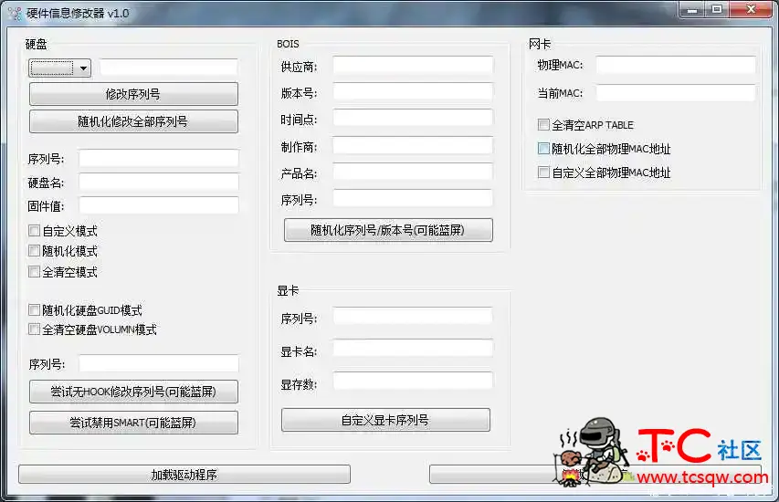 机器码修改专家_支持硬盘网卡显卡BOSI修改 TC辅助网www.tcsq1.com3481