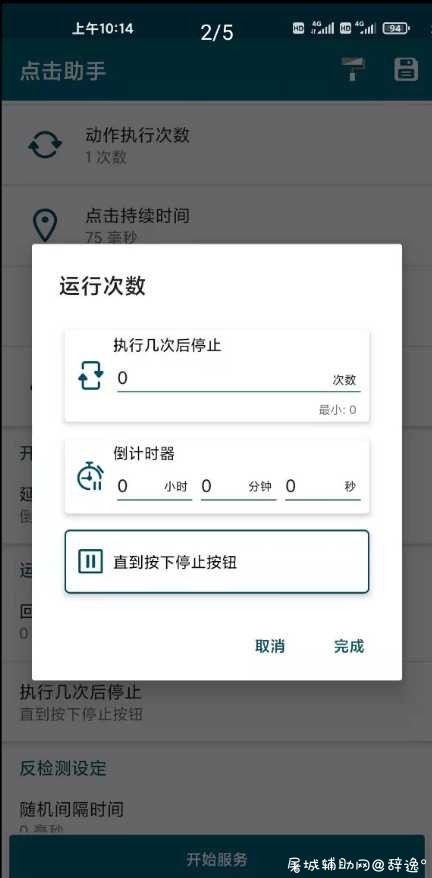 熊猫点击助手v1.9.6 TC辅助网www.tcsq1.com4659