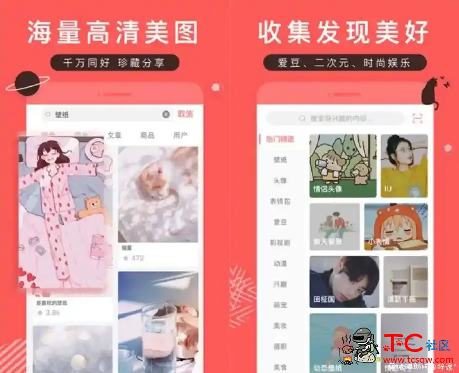 堆糖v7.10.3.2纯净无限制版 TC辅助网www.tcsq1.com8114