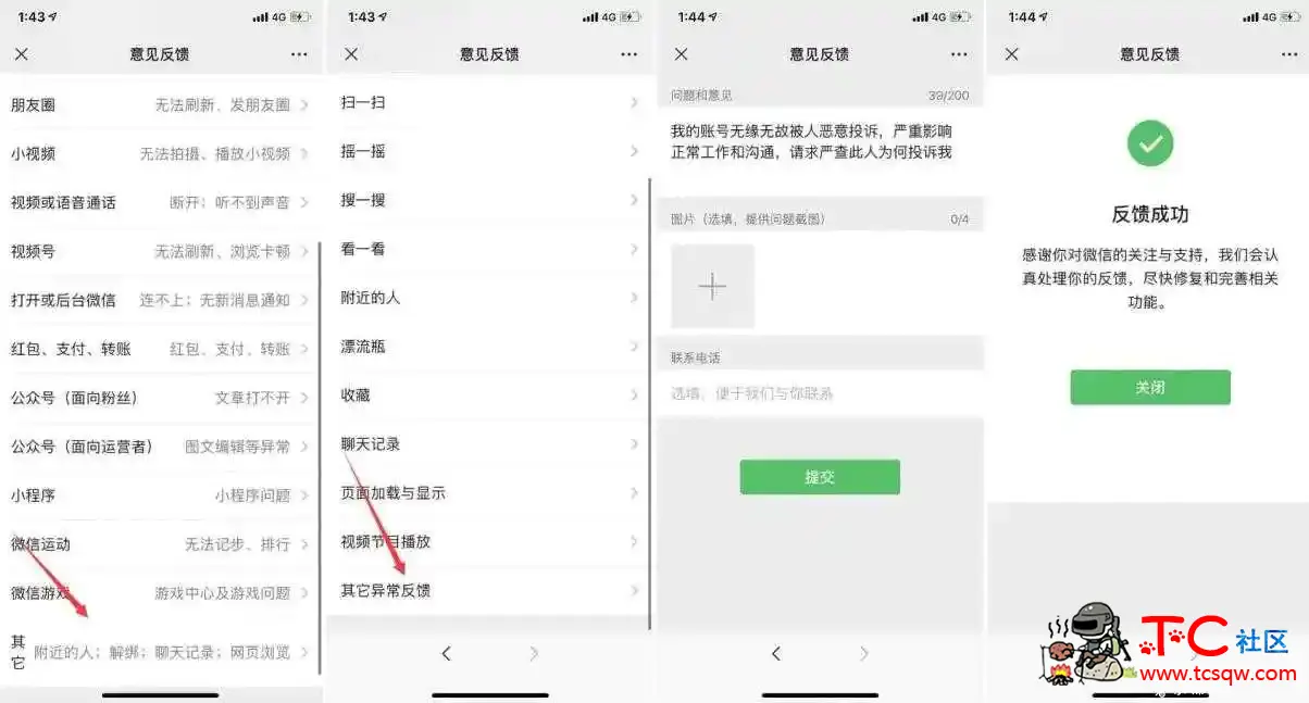 查询微信号被谁投诉封方法 TC辅助网www.tcsq1.com2737