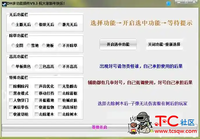 PUBG绝地求生-DH多功能插件V9.3新年版/无后除草/穿门遁地等 TC辅助网www.tcsq1.com4813