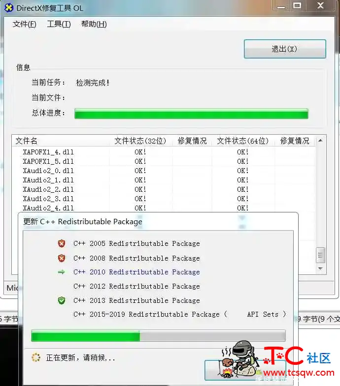 DirectX各种DLL缺少修复工具v4.0 TC辅助网www.tcsq1.com761