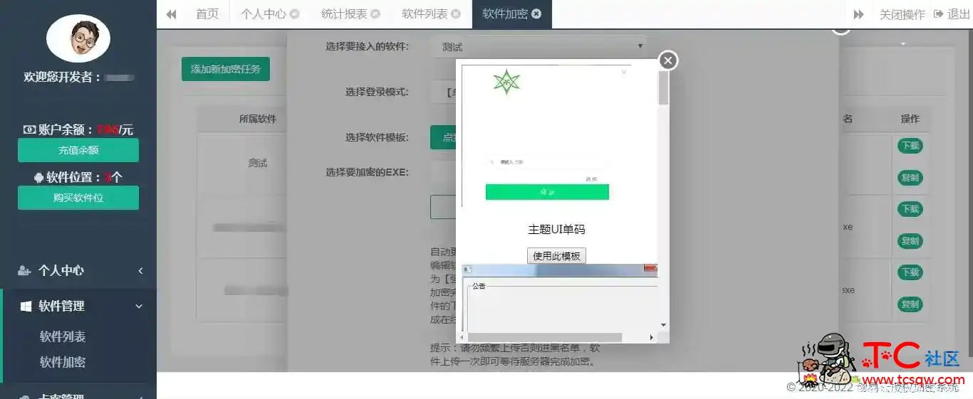 创易云授权加密——送发卡网源码还手把手帮忙搭建？ TC辅助网www.tcsq1.com504