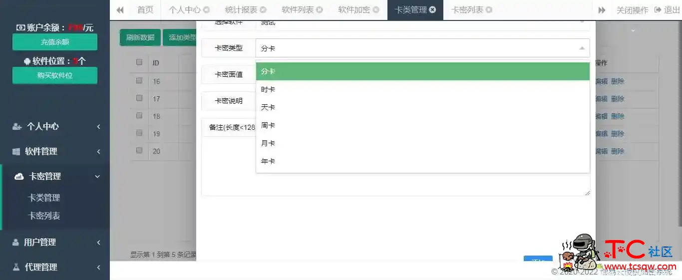 创易云授权加密——送发卡网源码还手把手帮忙搭建？ TC辅助网www.tcsq1.com9110