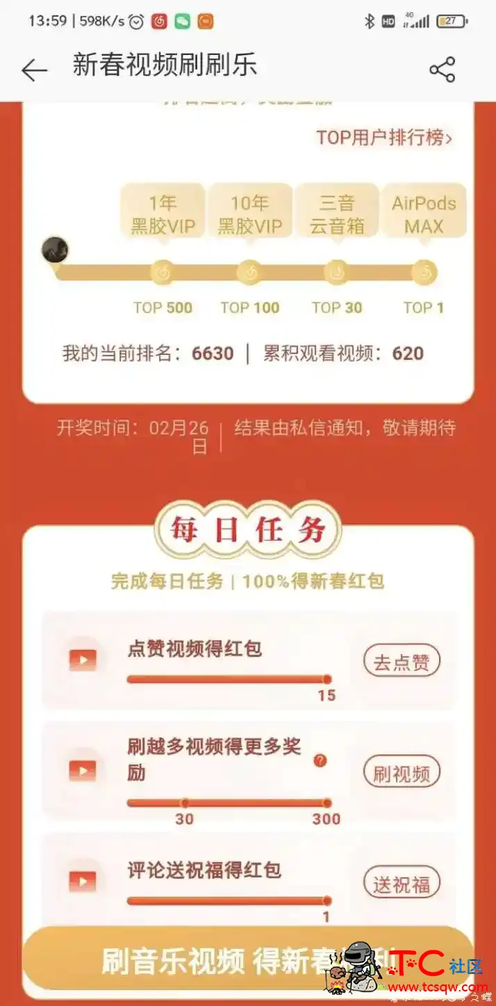 网易云黑胶会员 TC辅助网www.tcsq1.com1830