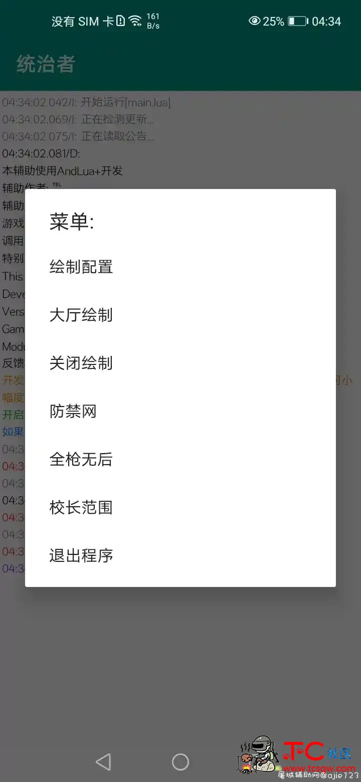 和平精英统治者破解 TC辅助网www.tcsq1.com2999