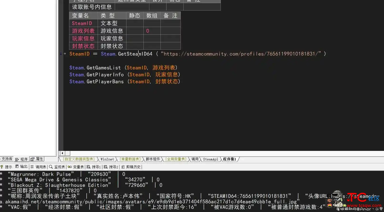 SteamAPI获取信息 TC辅助网www.tcsq1.com8925