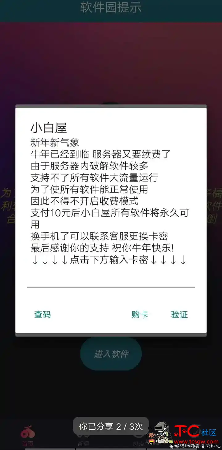 软件收费 TC辅助网www.tcsq1.com7729