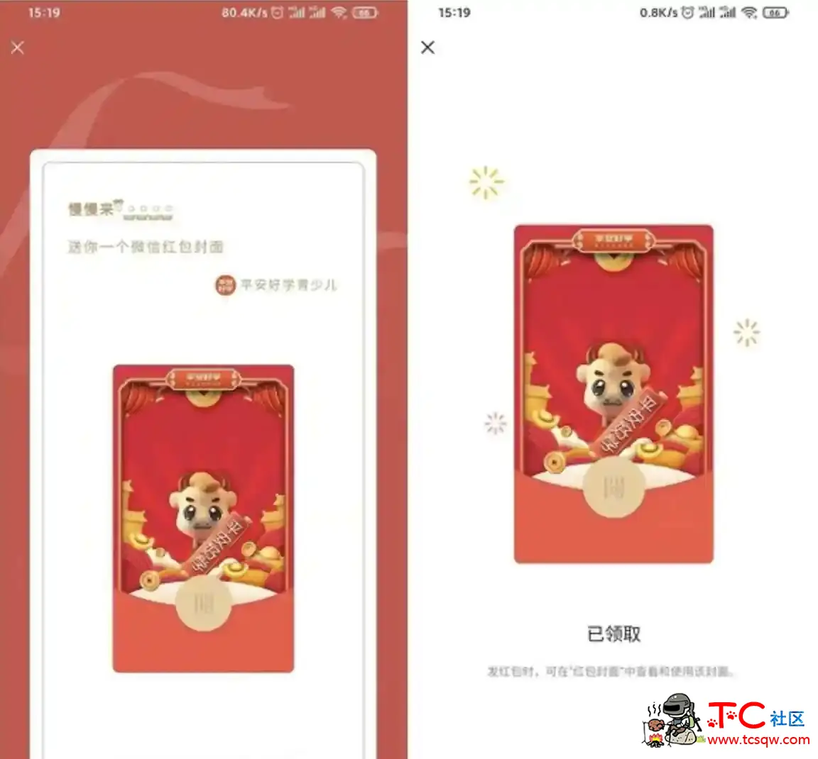 免费领取平安好学微信红包封面 数量有限 TC辅助网www.tcsq1.com1479