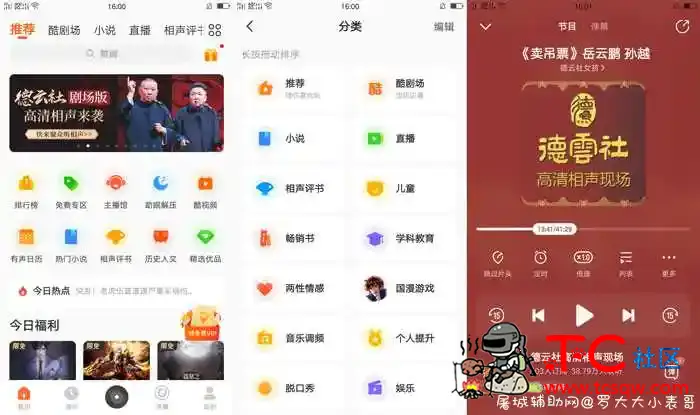 酷我畅听V9.1.2.0直装 会员版 TC辅助网www.tcsq1.com2618