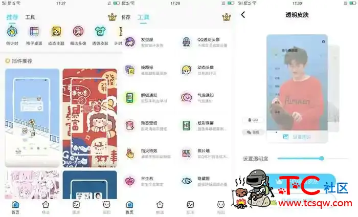 小妖精美化V5.4.3集合超赞经典功能 TC辅助网www.tcsq1.com9375