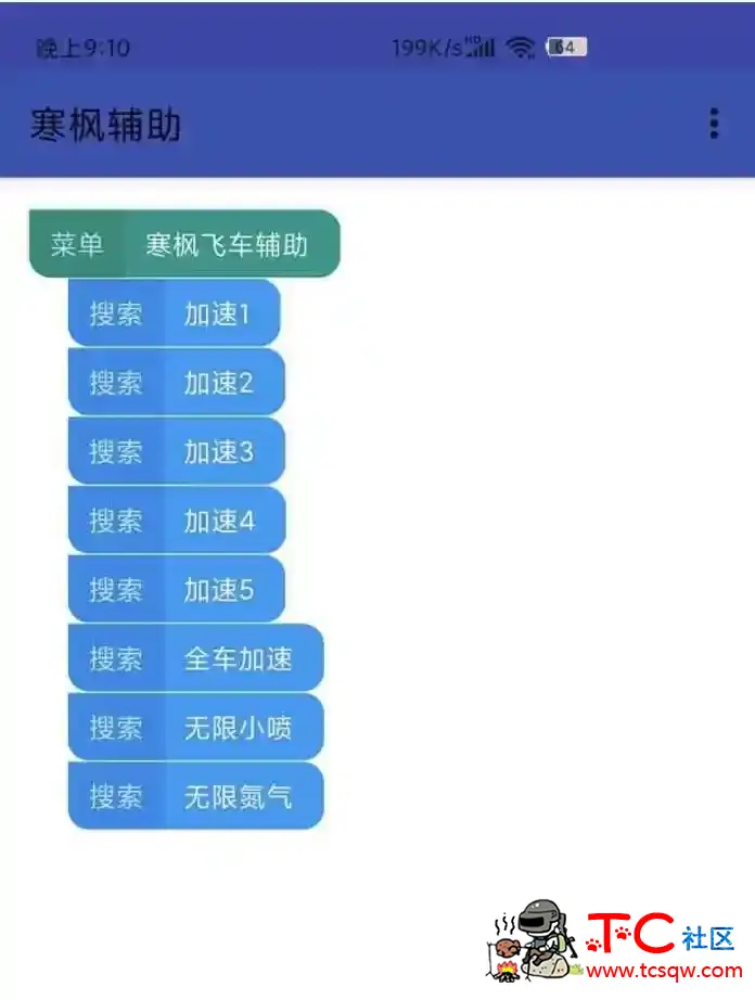 QQ飞车寒枫免费辅助更新 TC辅助网www.tcsq1.com1494