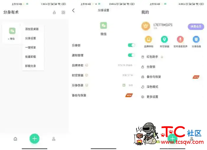 分身有术proV3.32.0软件多开 TC辅助网www.tcsq1.com9811