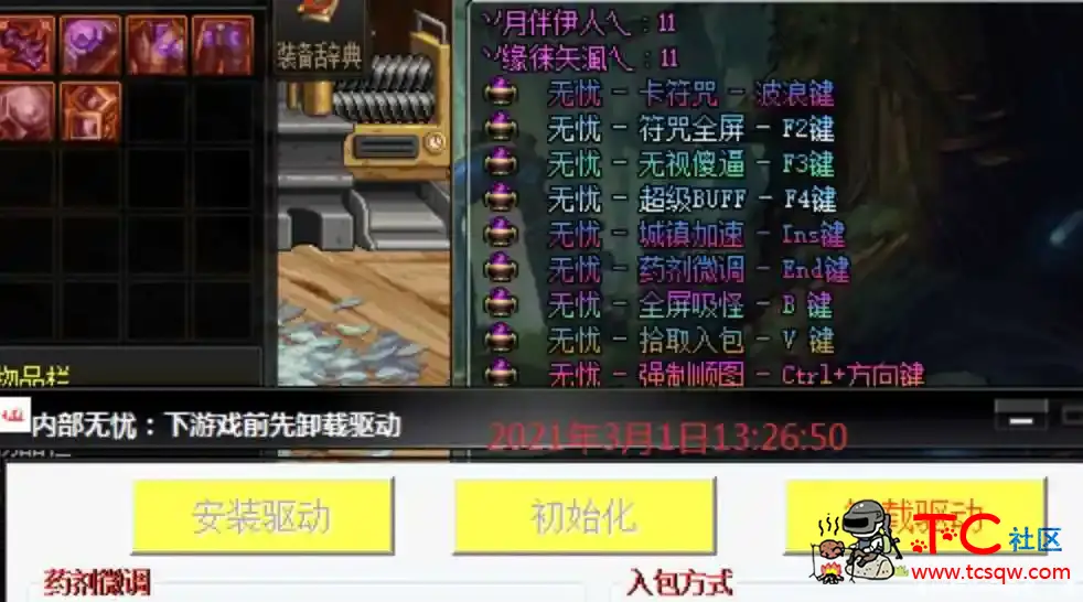 DNF内部无忧 破解版 多功能辅助 TC辅助网www.tcsq1.com3787