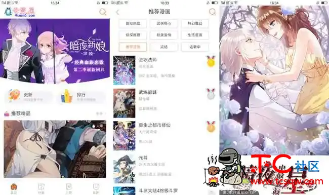 奇漫屋V1.4.1 免费看漫画 TC辅助网www.tcsq1.com966